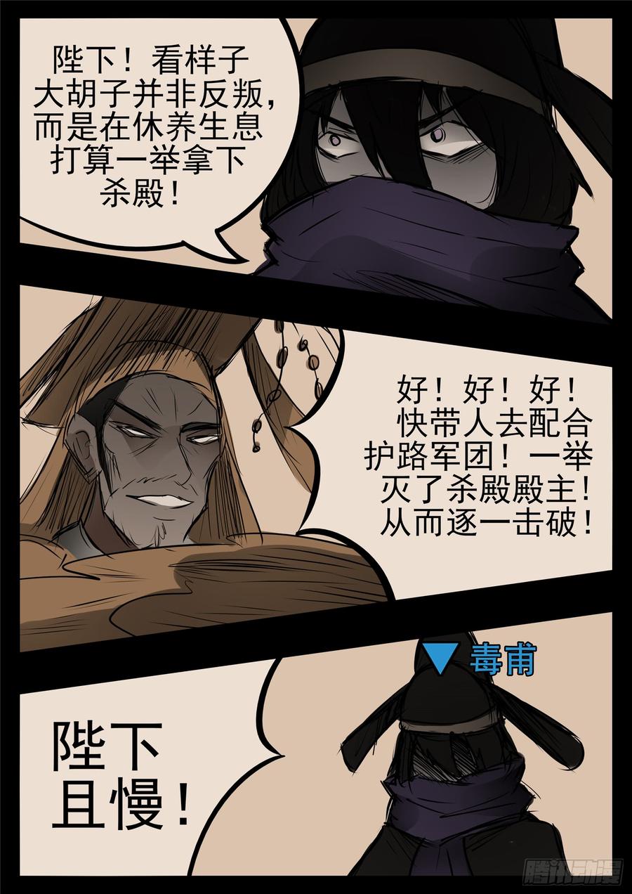 末日边境·王者荣耀篇九十一话 将计就计