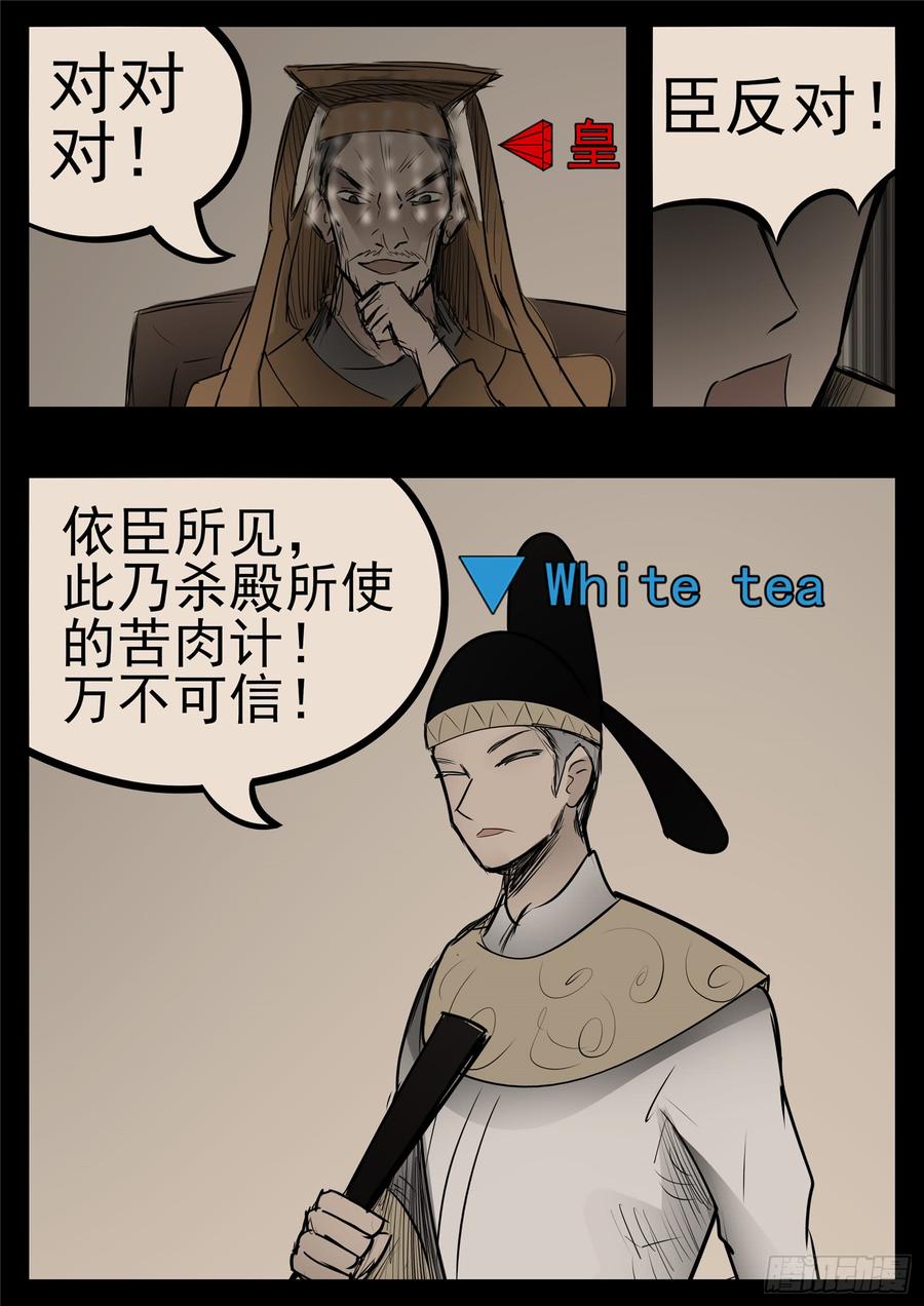 末日边境·王者荣耀篇九十一话 将计就计