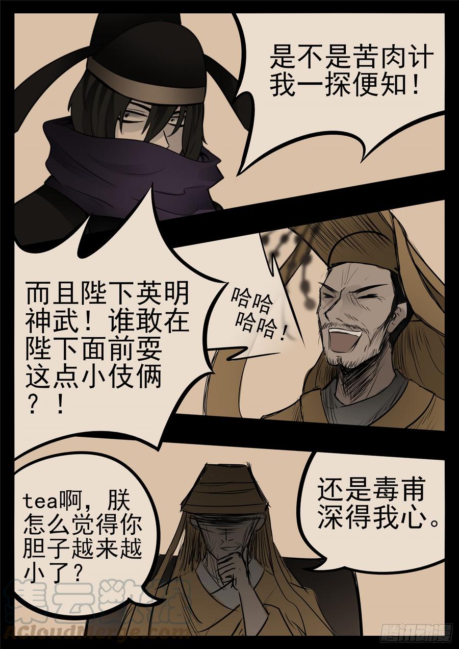 末日边境·王者荣耀篇九十一话 将计就计