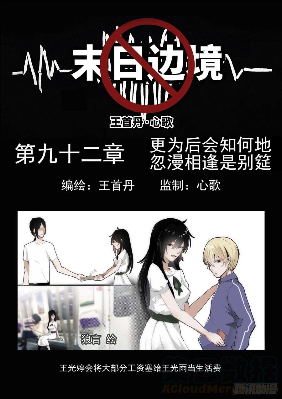 末日边境·王者荣耀篇九十二话 更为后会知何地