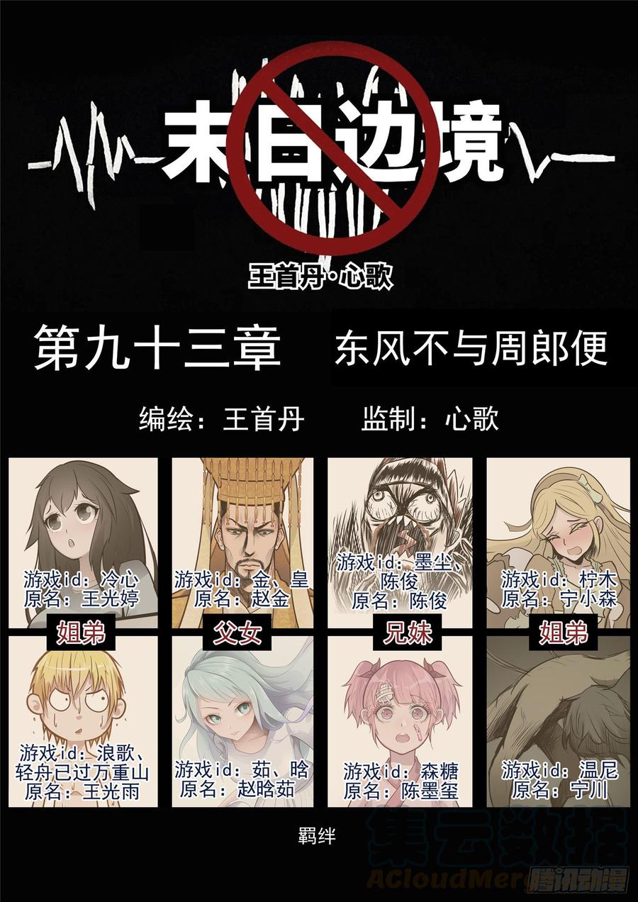 末日边境·王者荣耀篇九十三话 东风不与周郎便