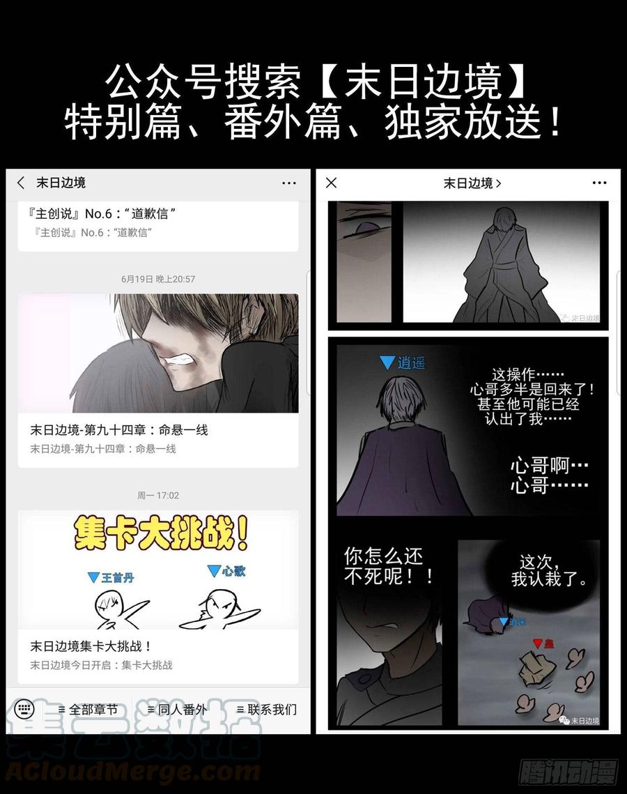 末日边境·王者荣耀篇九十三话 东风不与周郎便