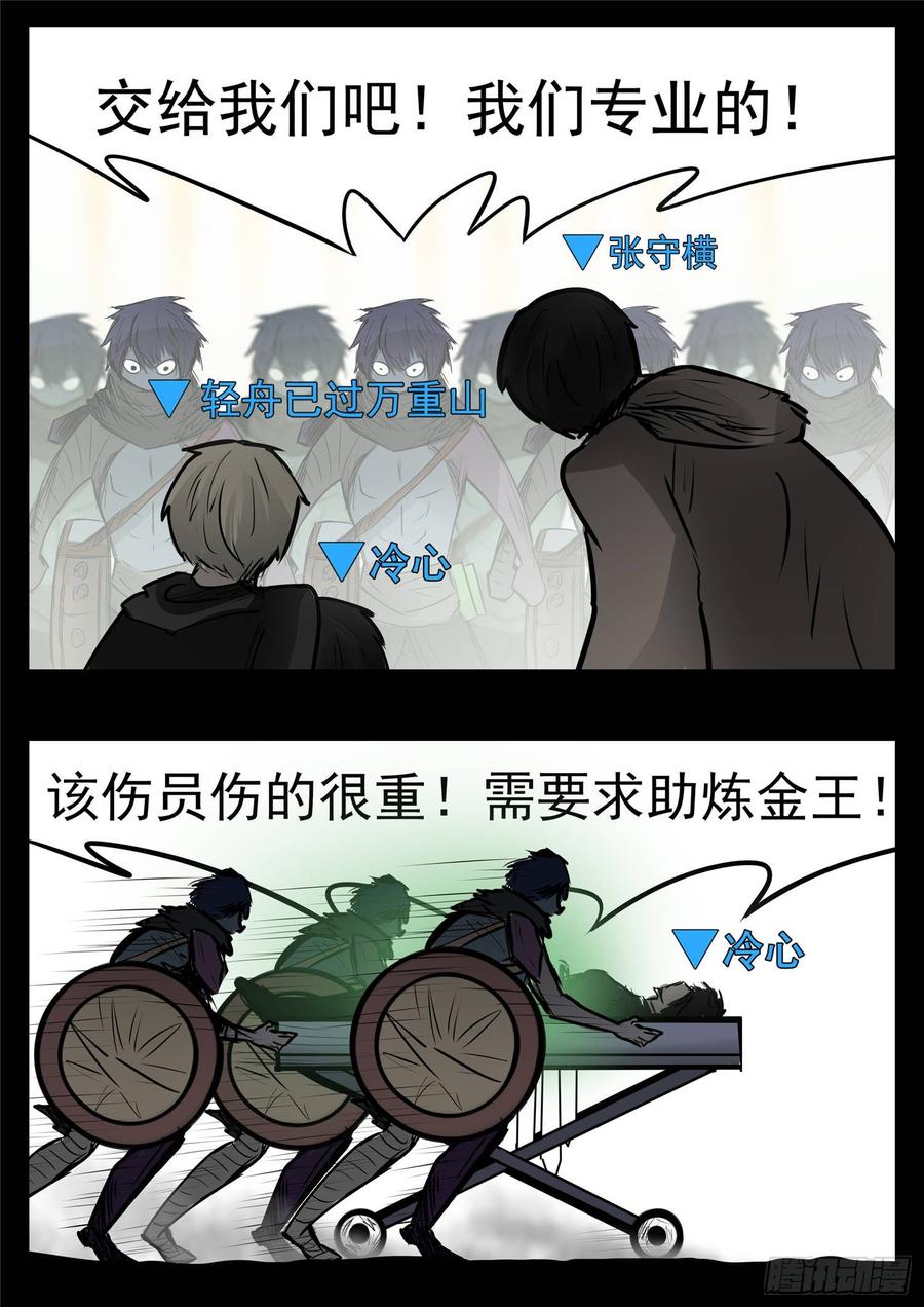 末日边境·王者荣耀篇九十四话 命悬一线