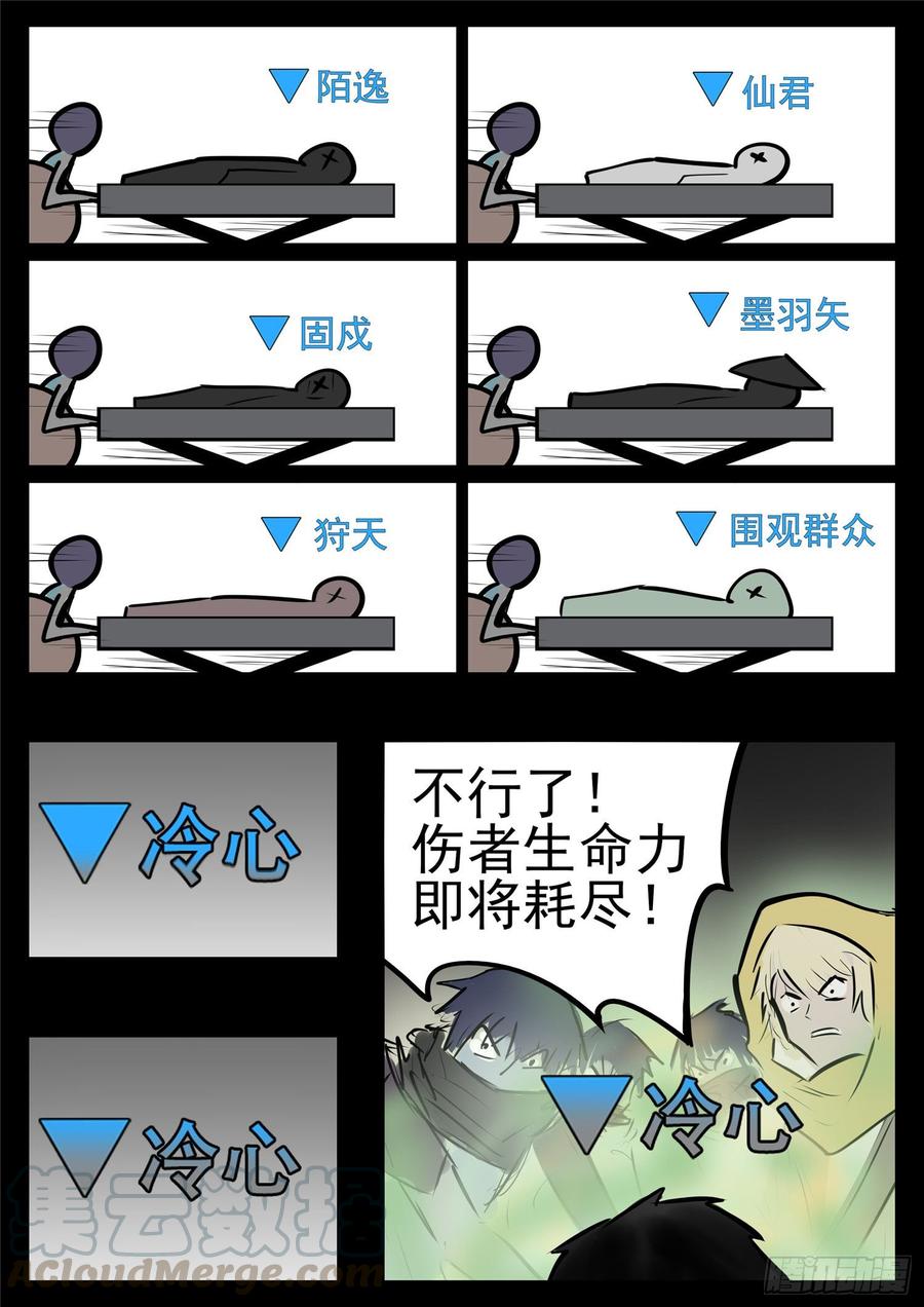 末日边境·王者荣耀篇九十四话 命悬一线
