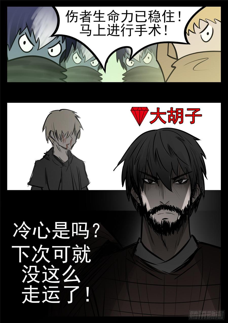 末日边境·王者荣耀篇九十四话 命悬一线