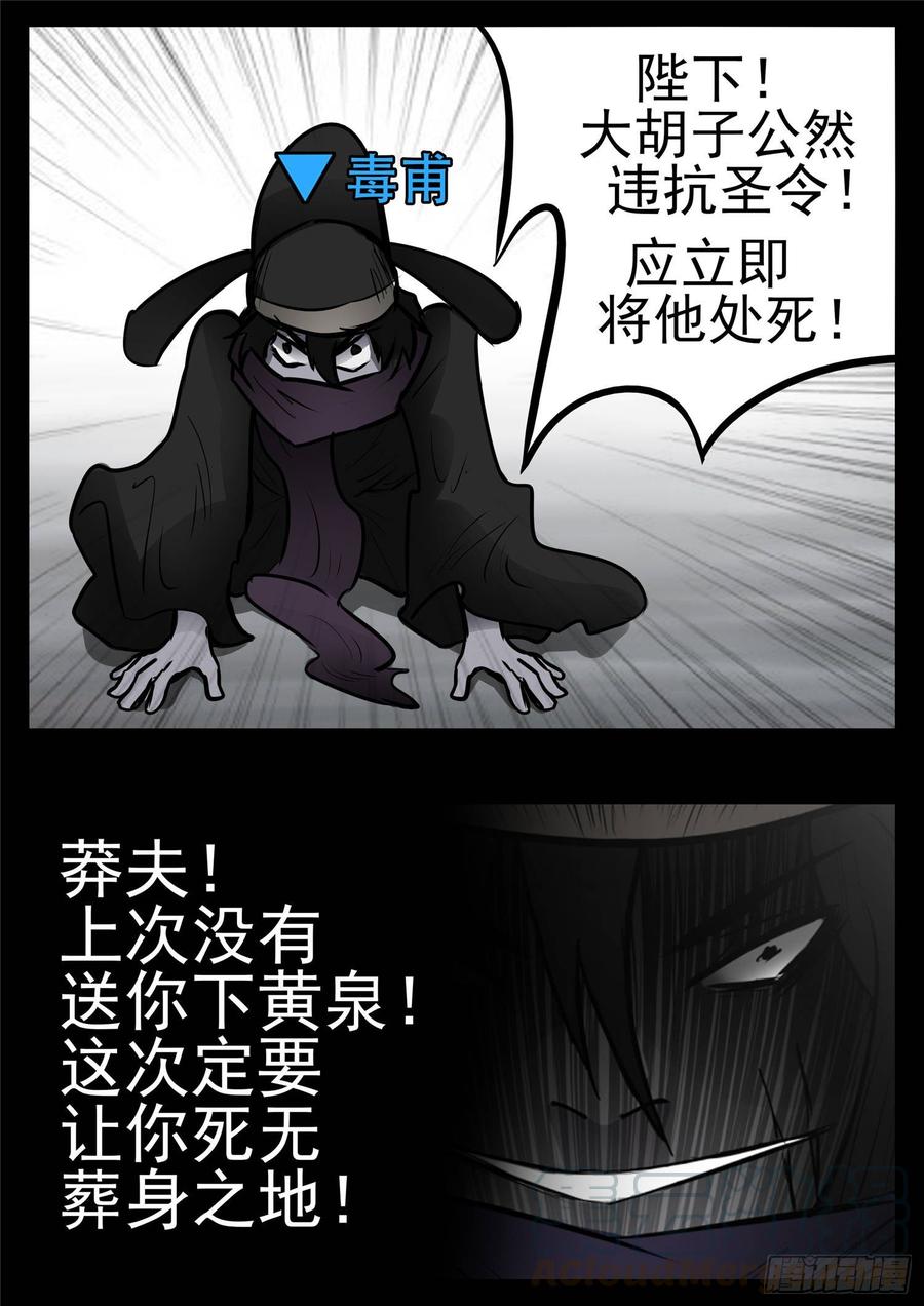 末日边境·王者荣耀篇九十四话 命悬一线