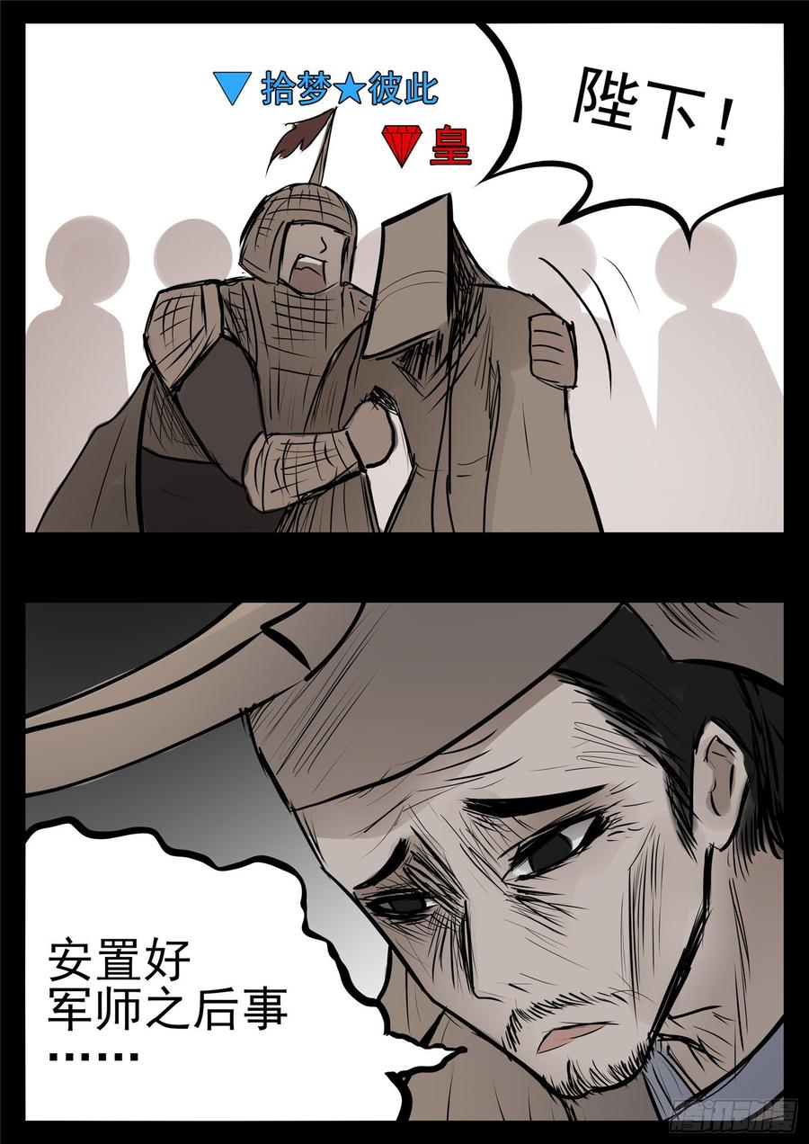末日边境·王者荣耀篇九十四话 命悬一线