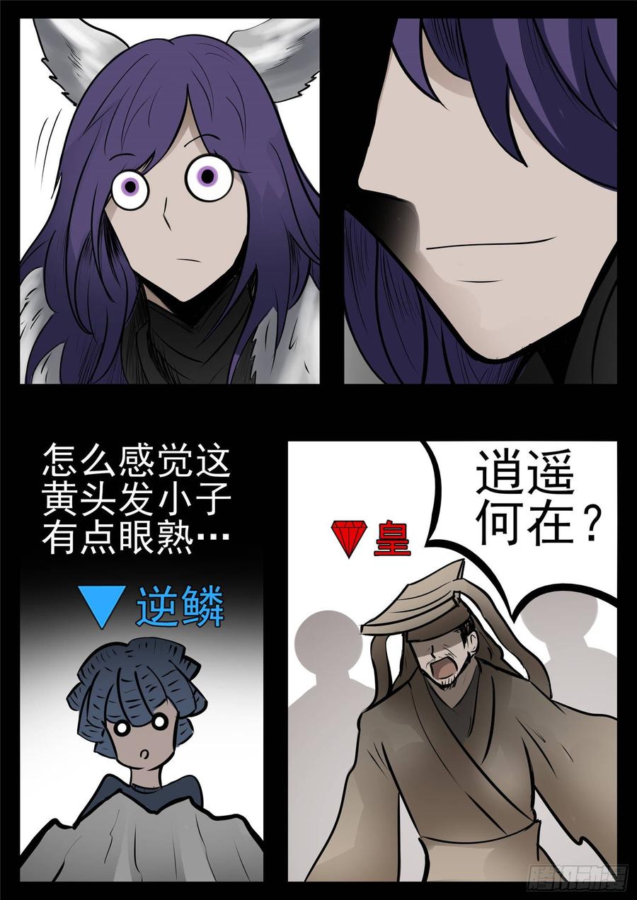 末日边境·王者荣耀篇九十四话 命悬一线