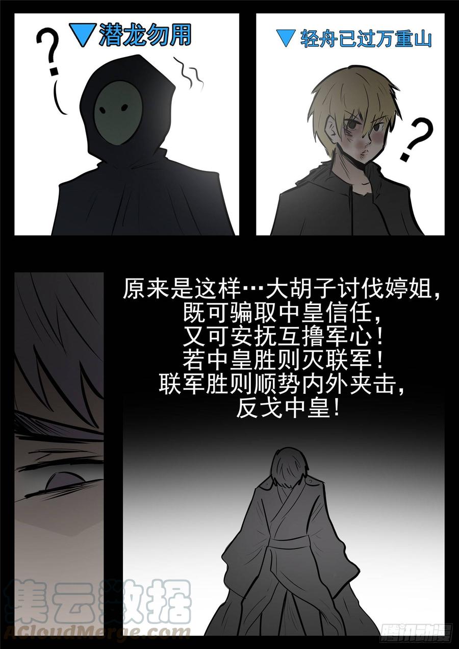 末日边境·王者荣耀篇九十四话 命悬一线