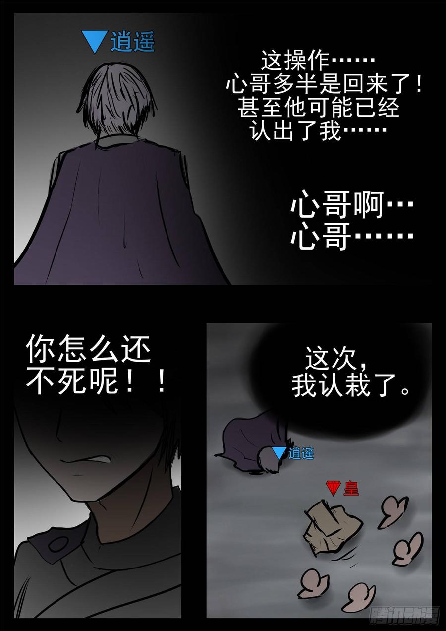 末日边境·王者荣耀篇九十四话 命悬一线