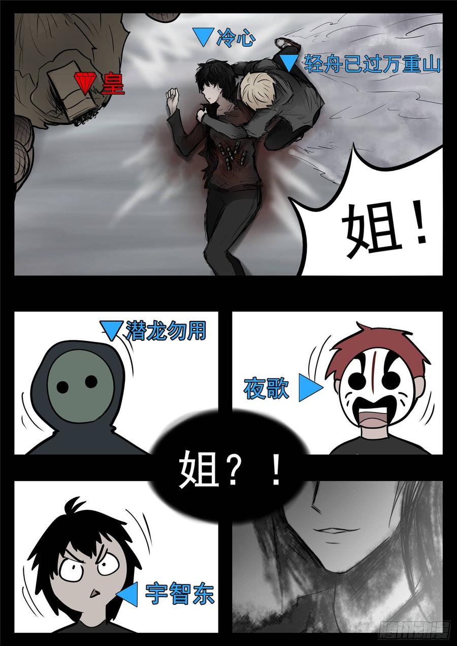 末日边境·王者荣耀篇九十四话 命悬一线