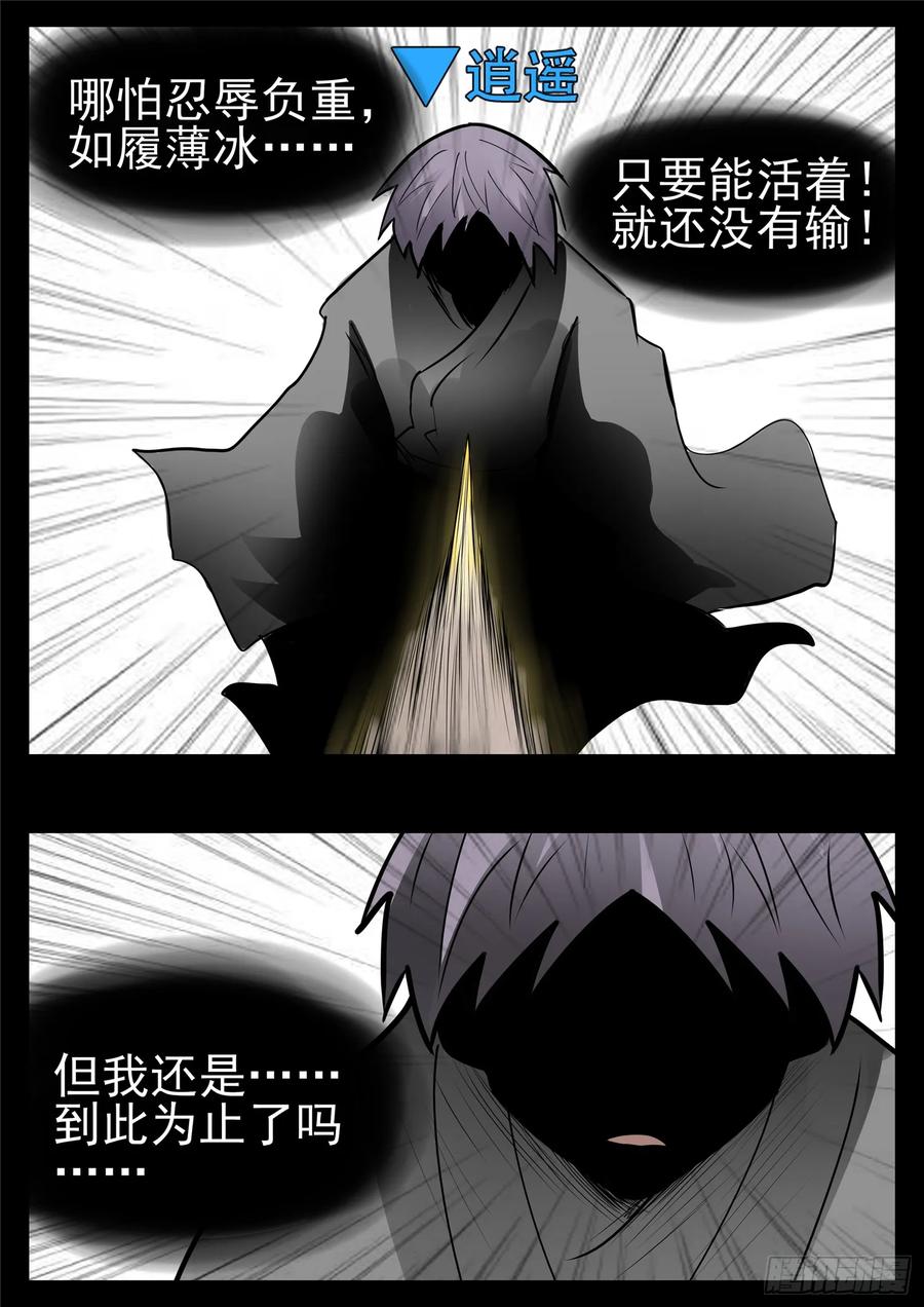 末日边境·王者荣耀篇九十五话 时人不识凌云木