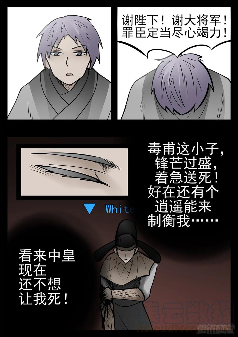 末日边境·王者荣耀篇九十五话 时人不识凌云木