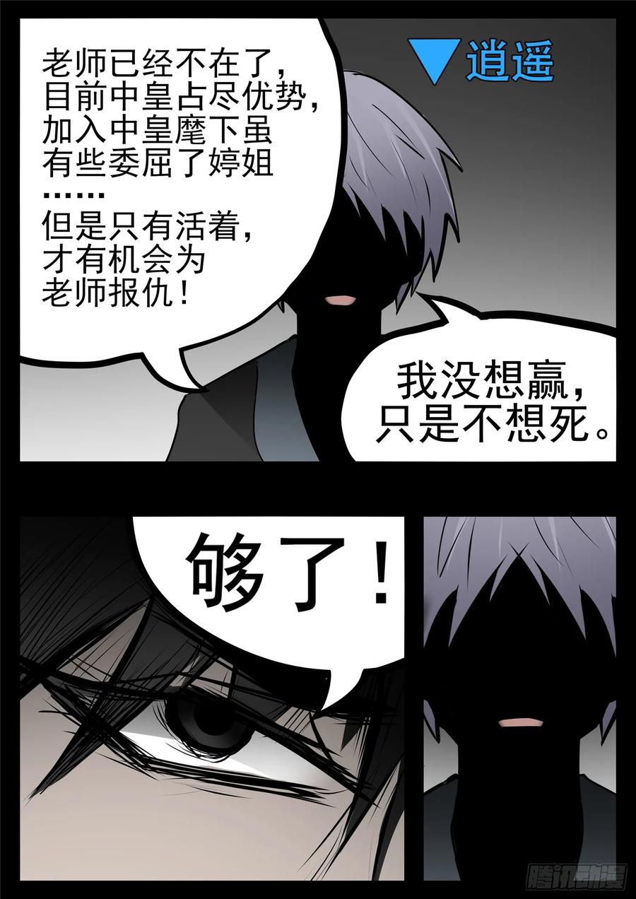 末日边境·王者荣耀篇九十五话 时人不识凌云木