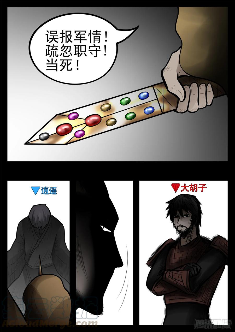 末日边境·王者荣耀篇九十五话 时人不识凌云木