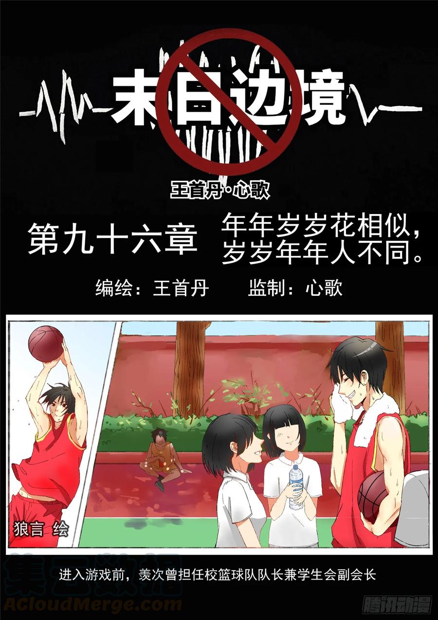 末日边境·王者荣耀篇九十六话 岁岁年年人不同。
