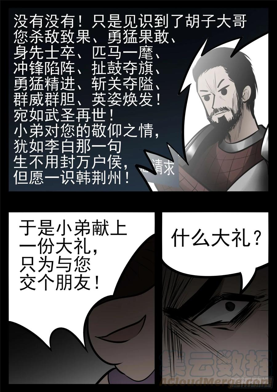 末日边境·王者荣耀篇九十六话 岁岁年年人不同。
