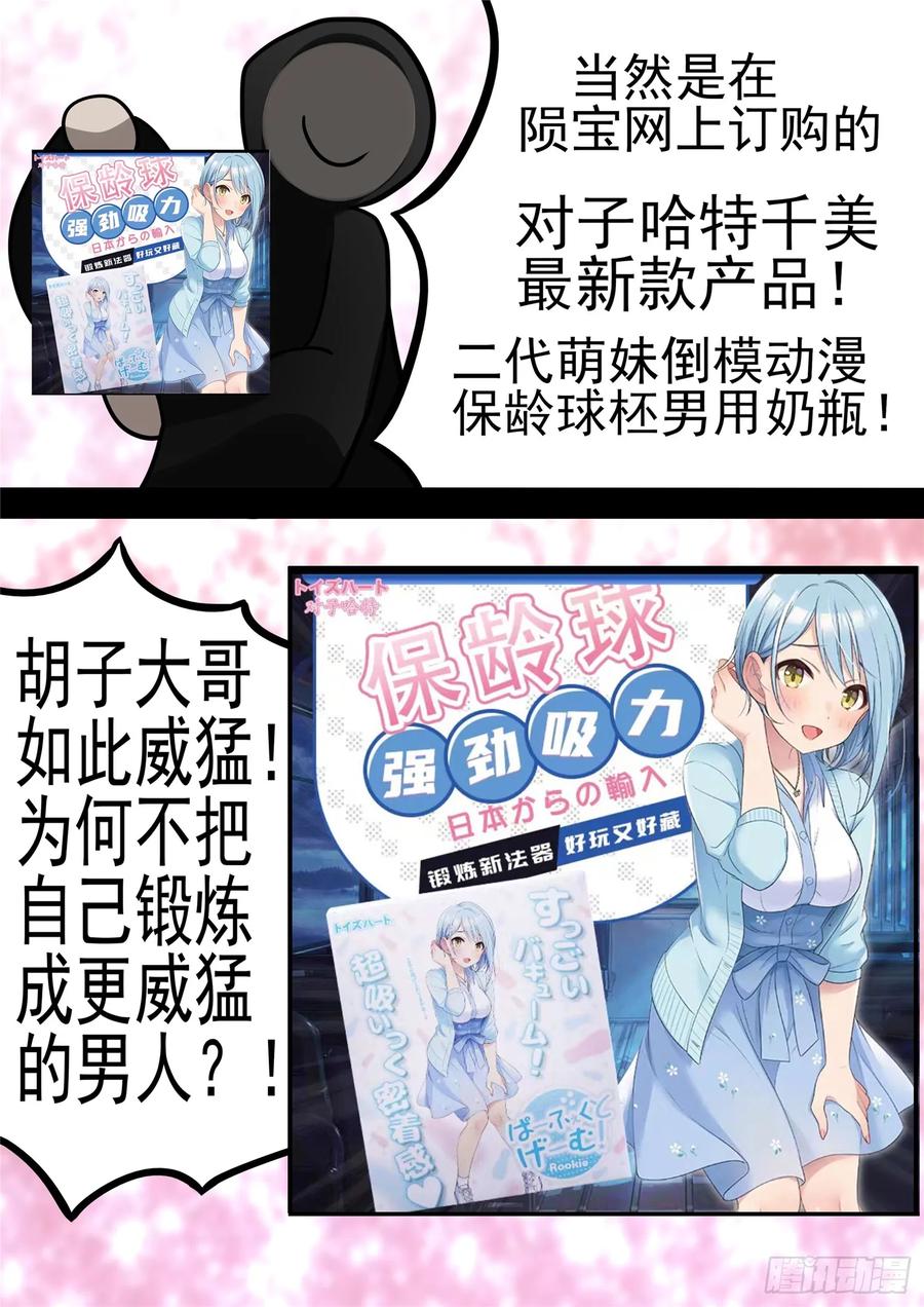 末日边境·王者荣耀篇九十六话 岁岁年年人不同。
