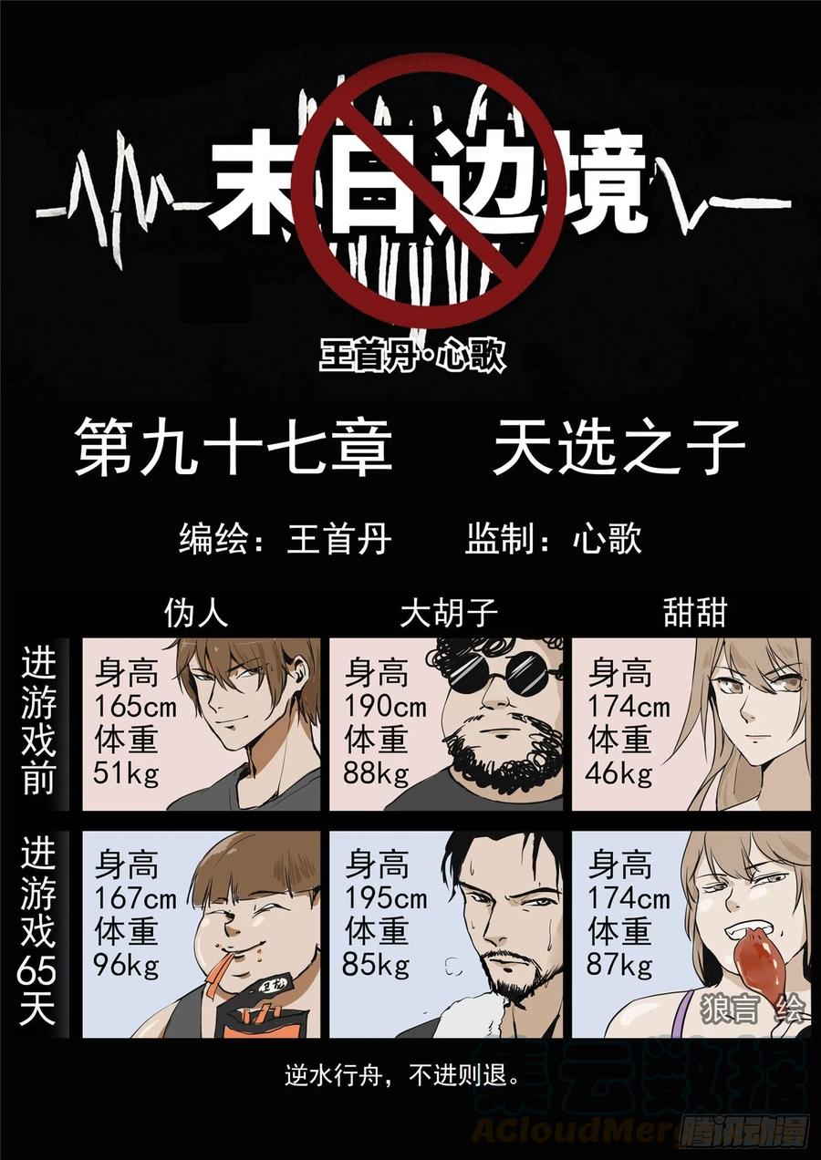 末日边境·王者荣耀篇九十七话 天选之人