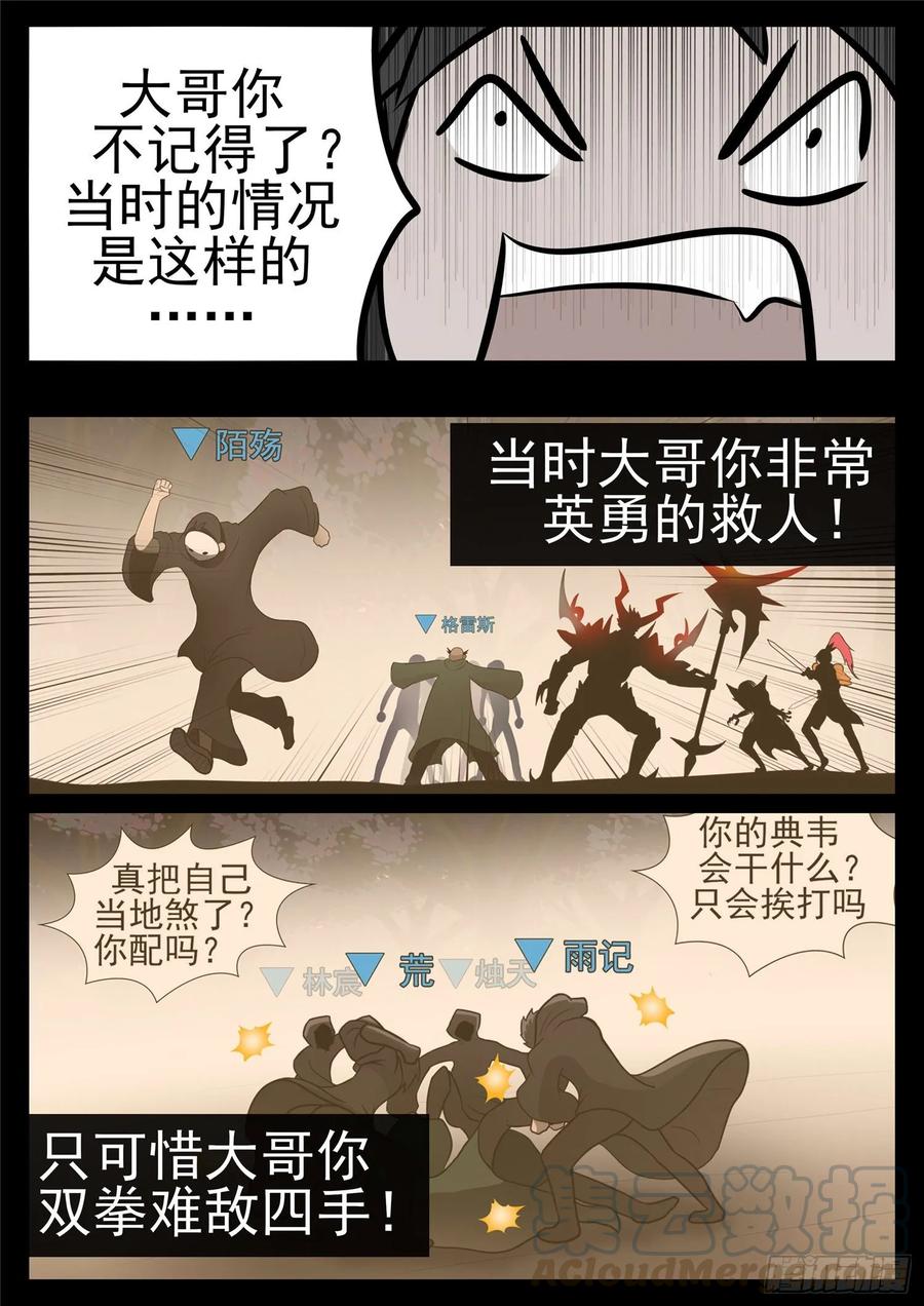 末日边境·王者荣耀篇九十七话 天选之人