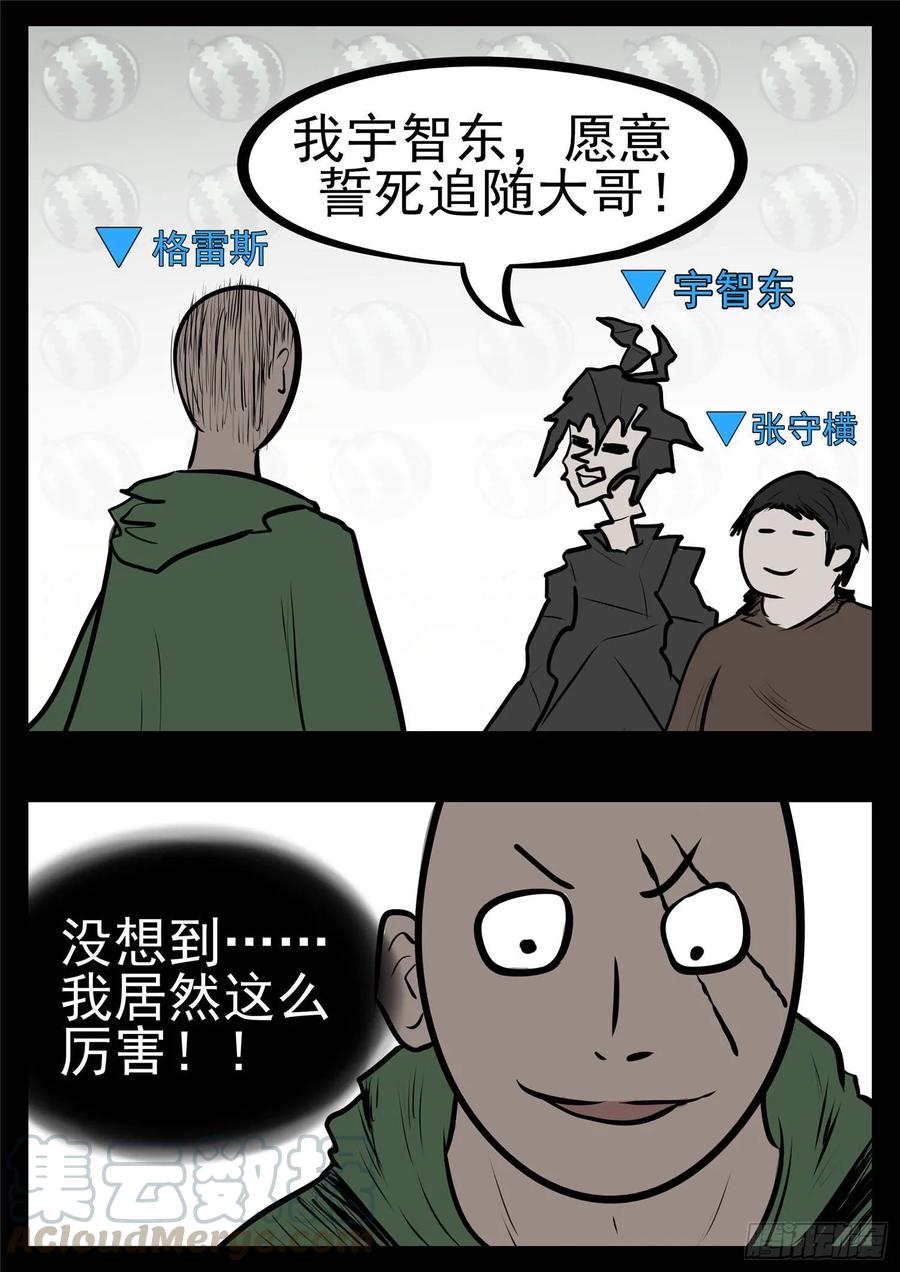 末日边境·王者荣耀篇九十七话 天选之人