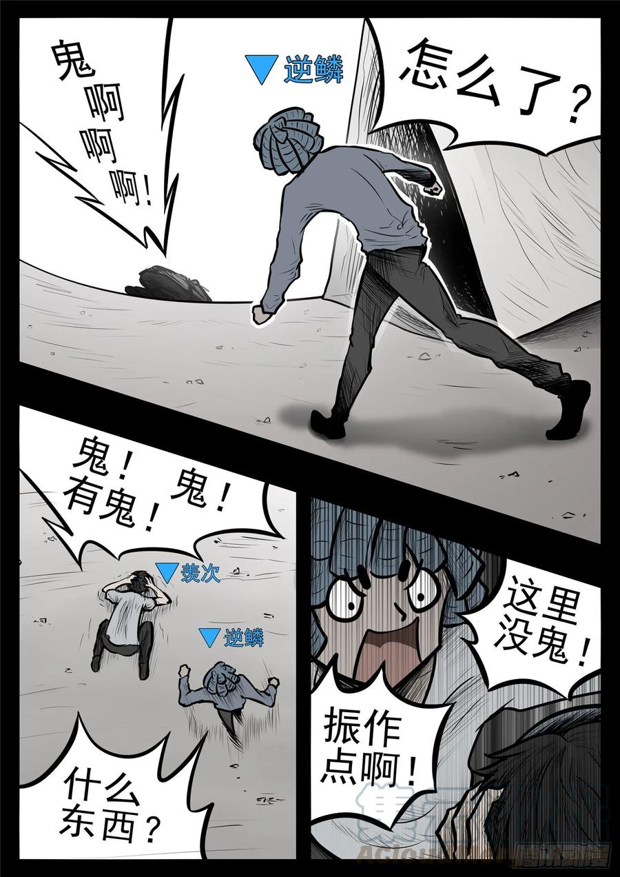末日边境·王者荣耀篇九十七话 天选之人