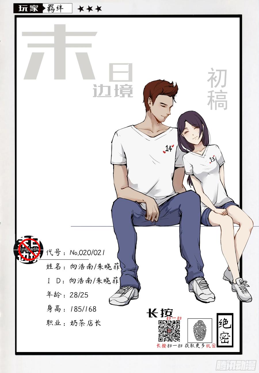 末日边境·王者荣耀篇九十八话 鹬蚌斗渔翁