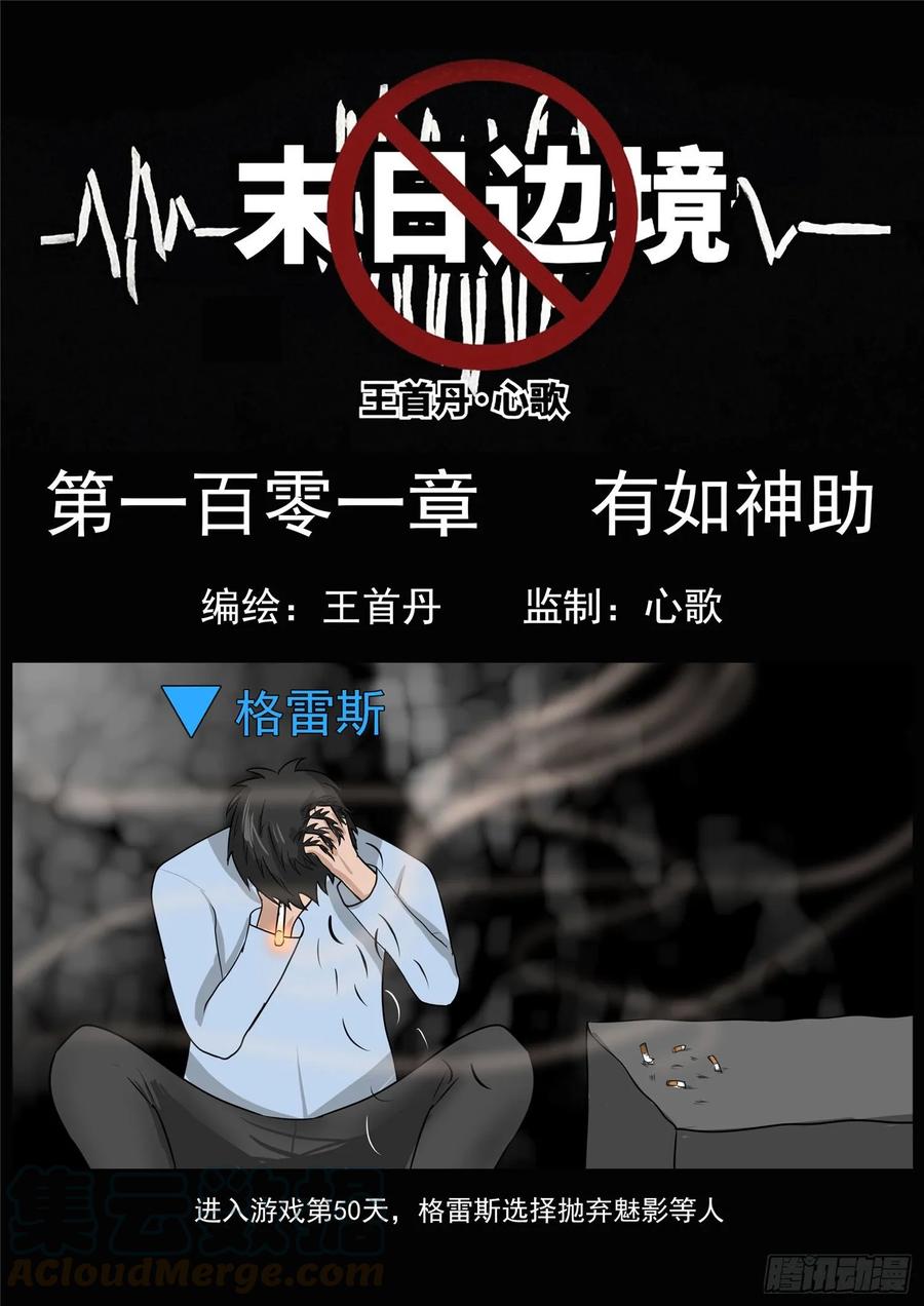 末日边境·王者荣耀篇一百零一话 有如神助