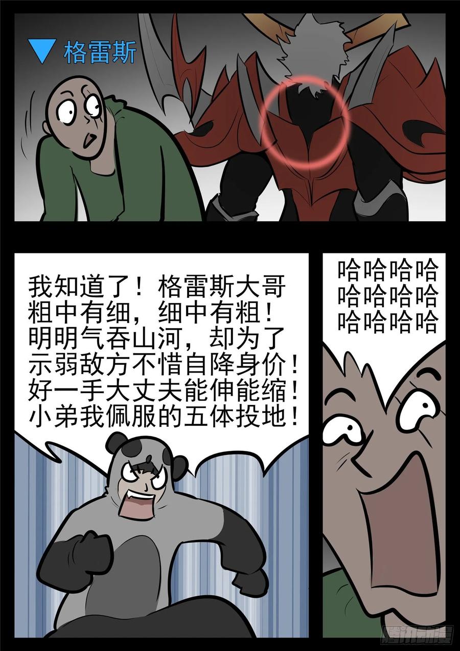 末日边境·王者荣耀篇一百零一话 有如神助