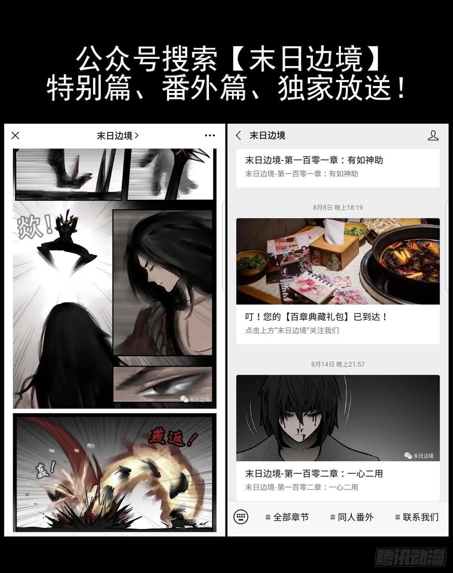 末日边境·王者荣耀篇一百零一话 有如神助