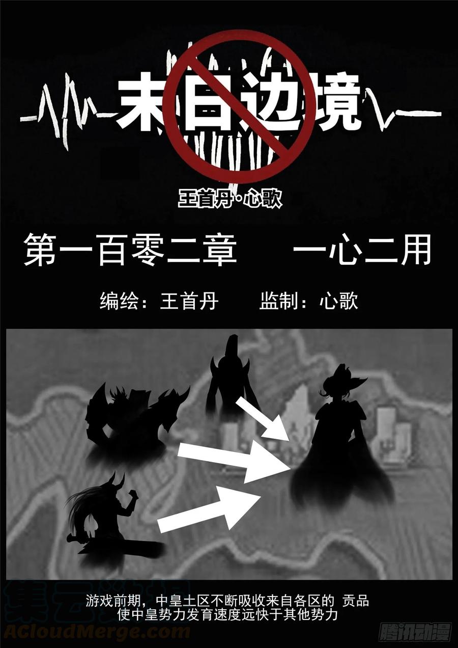 末日边境·王者荣耀篇一百零二话 一心二用