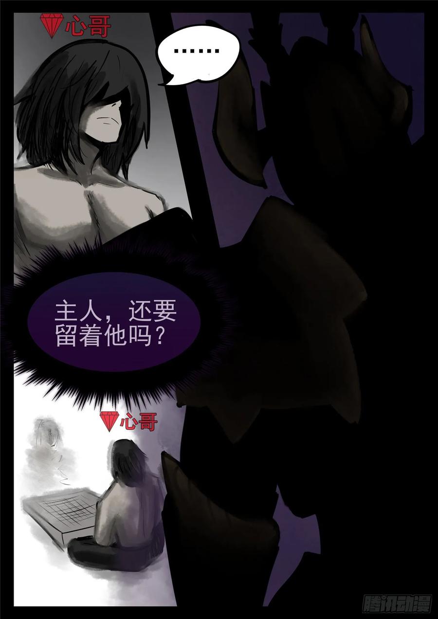 末日边境·王者荣耀篇一百零三话 心 （上）