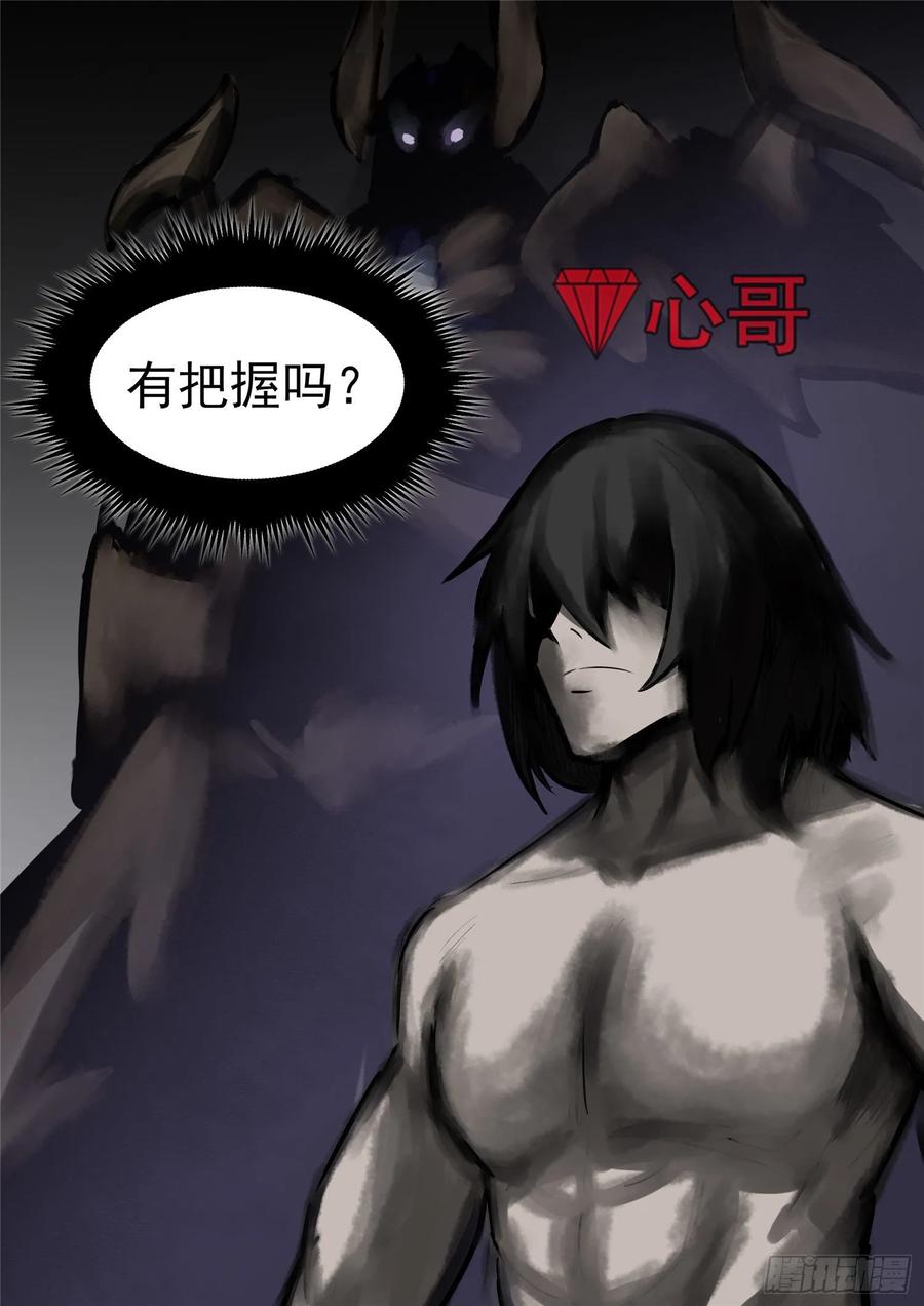 末日边境·王者荣耀篇一百零三话 心 （上）