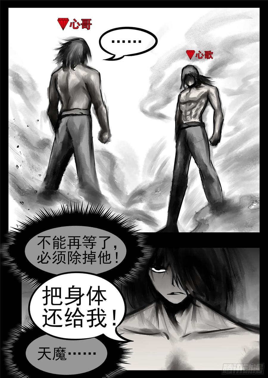 末日边境·王者荣耀篇一百零三话 心 （上）