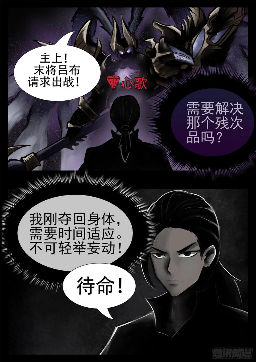 末日边境·王者荣耀篇一百零三话 心 （上）