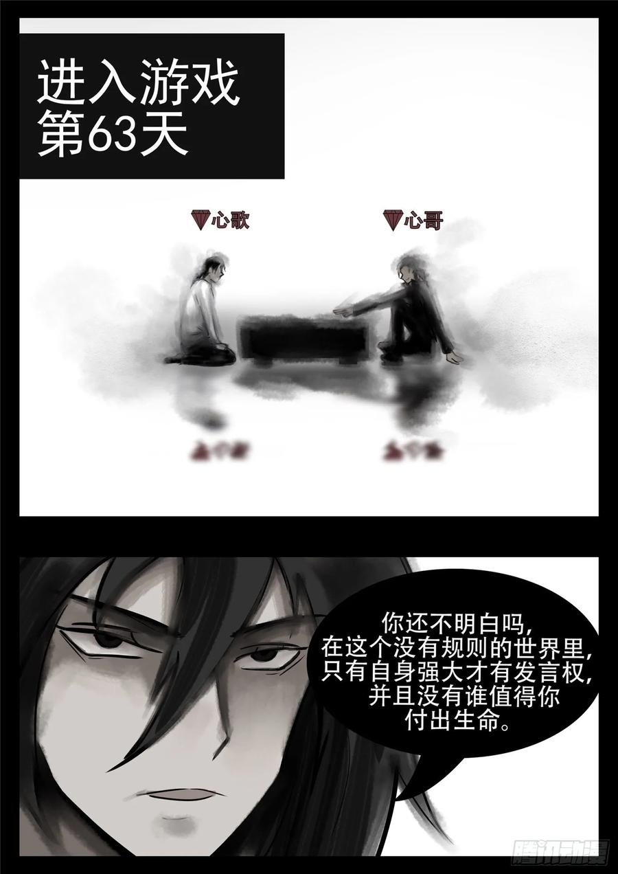末日边境·王者荣耀篇一百零三话 心 （上）
