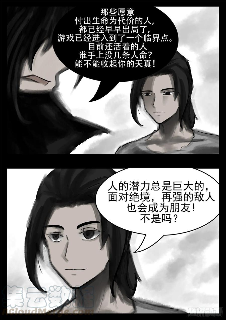 末日边境·王者荣耀篇一百零三话 心 （上）