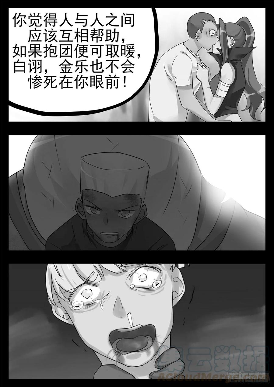 末日边境·王者荣耀篇一百零四话 心 （下）