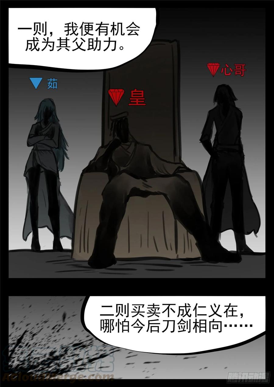 末日边境·王者荣耀篇一百零四话 心 （下）