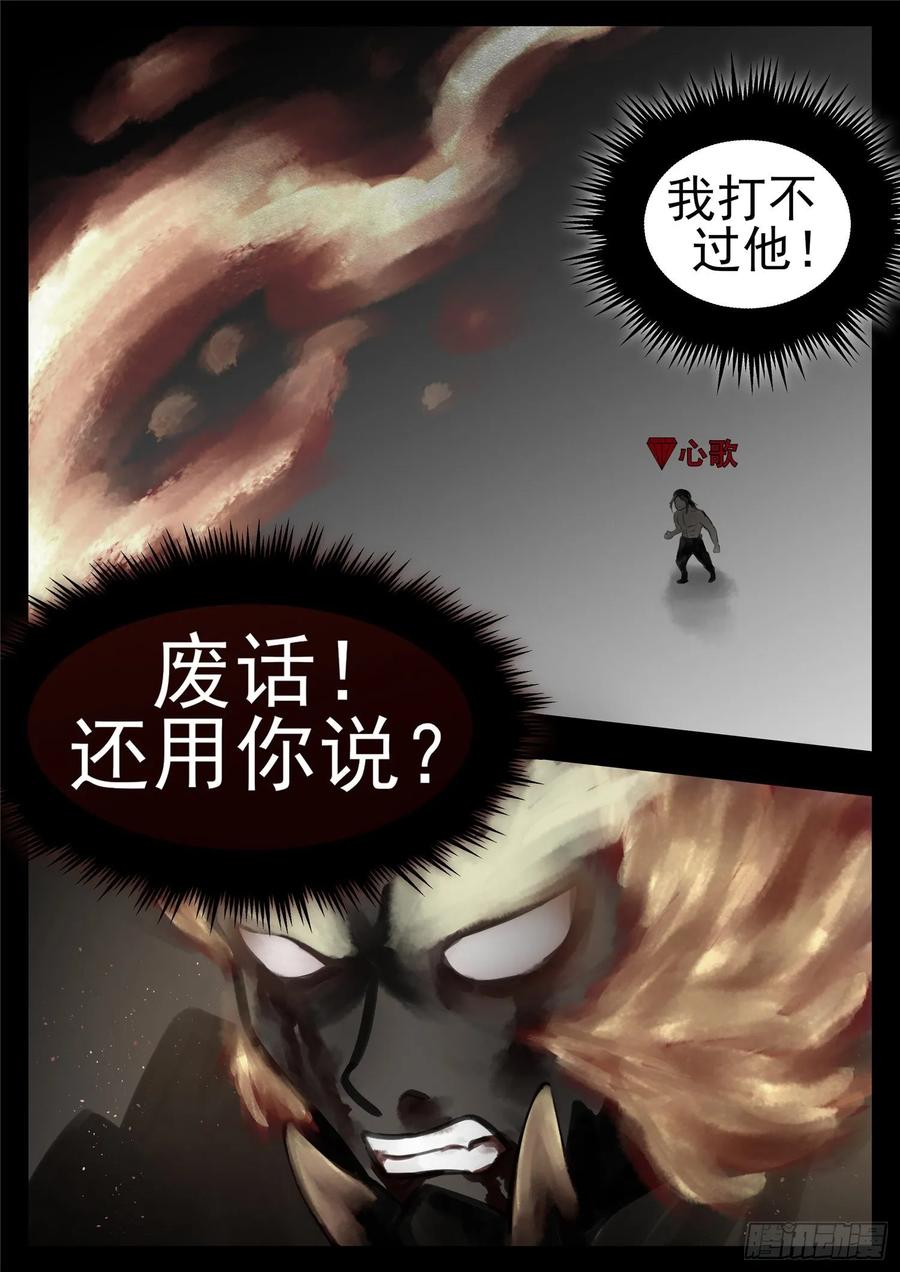 末日边境·王者荣耀篇一百零四话 心 （下）
