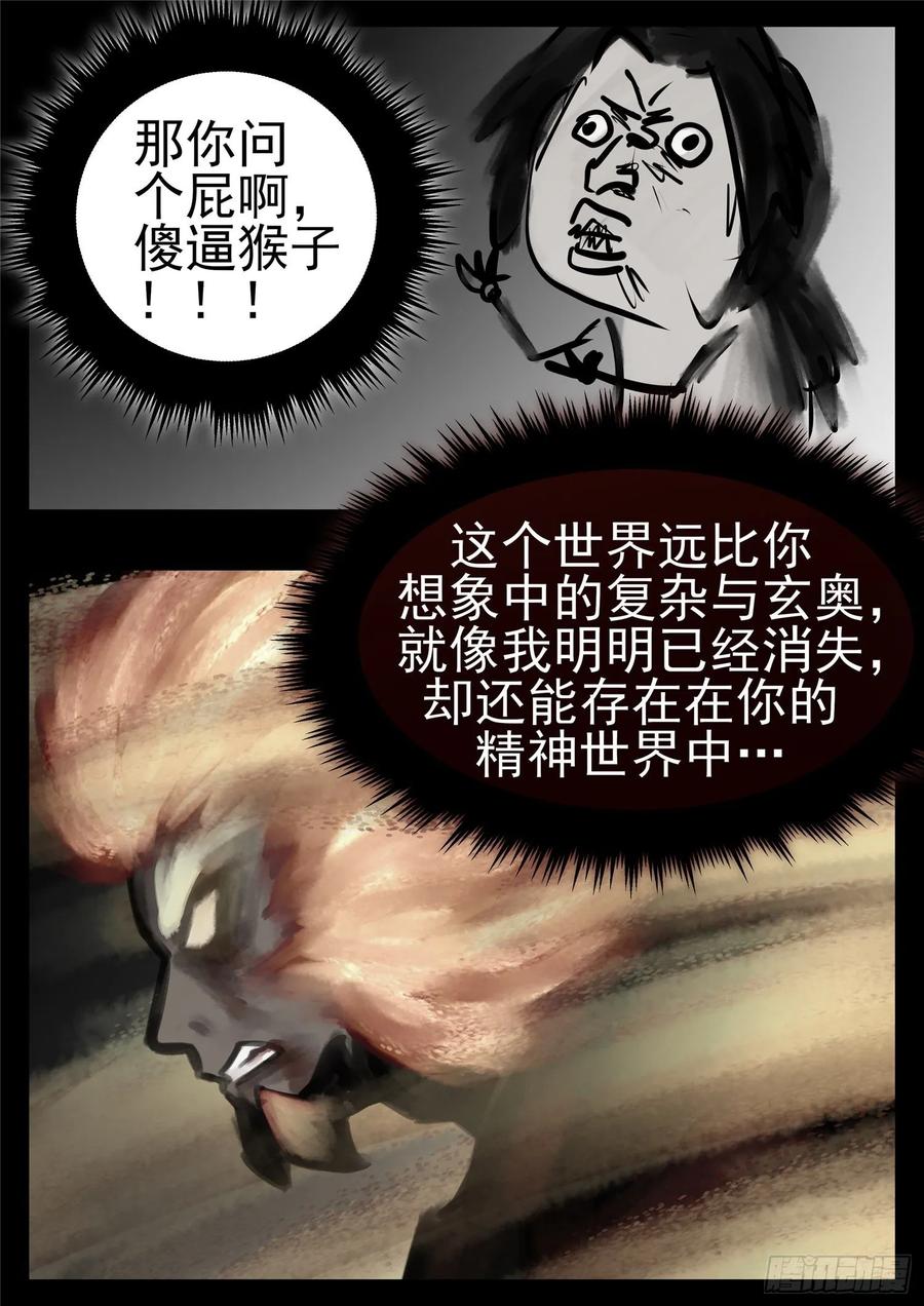 末日边境·王者荣耀篇一百零四话 心 （下）