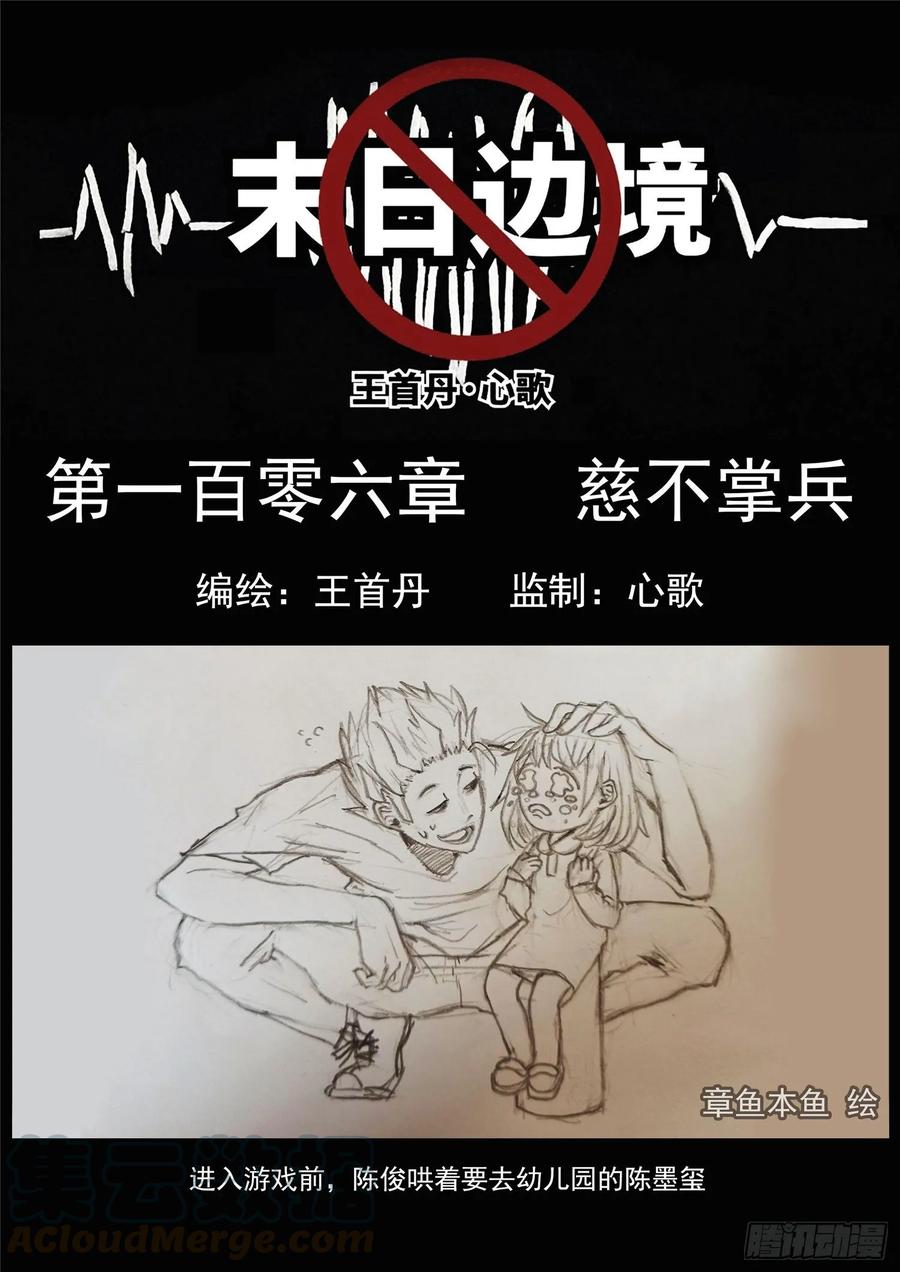 末日边境·王者荣耀篇一百零六话 慈不掌兵