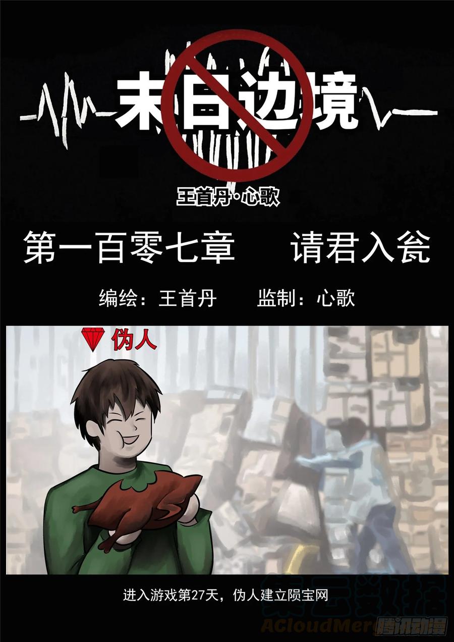 末日边境·王者荣耀篇一百零七话 请君入瓮