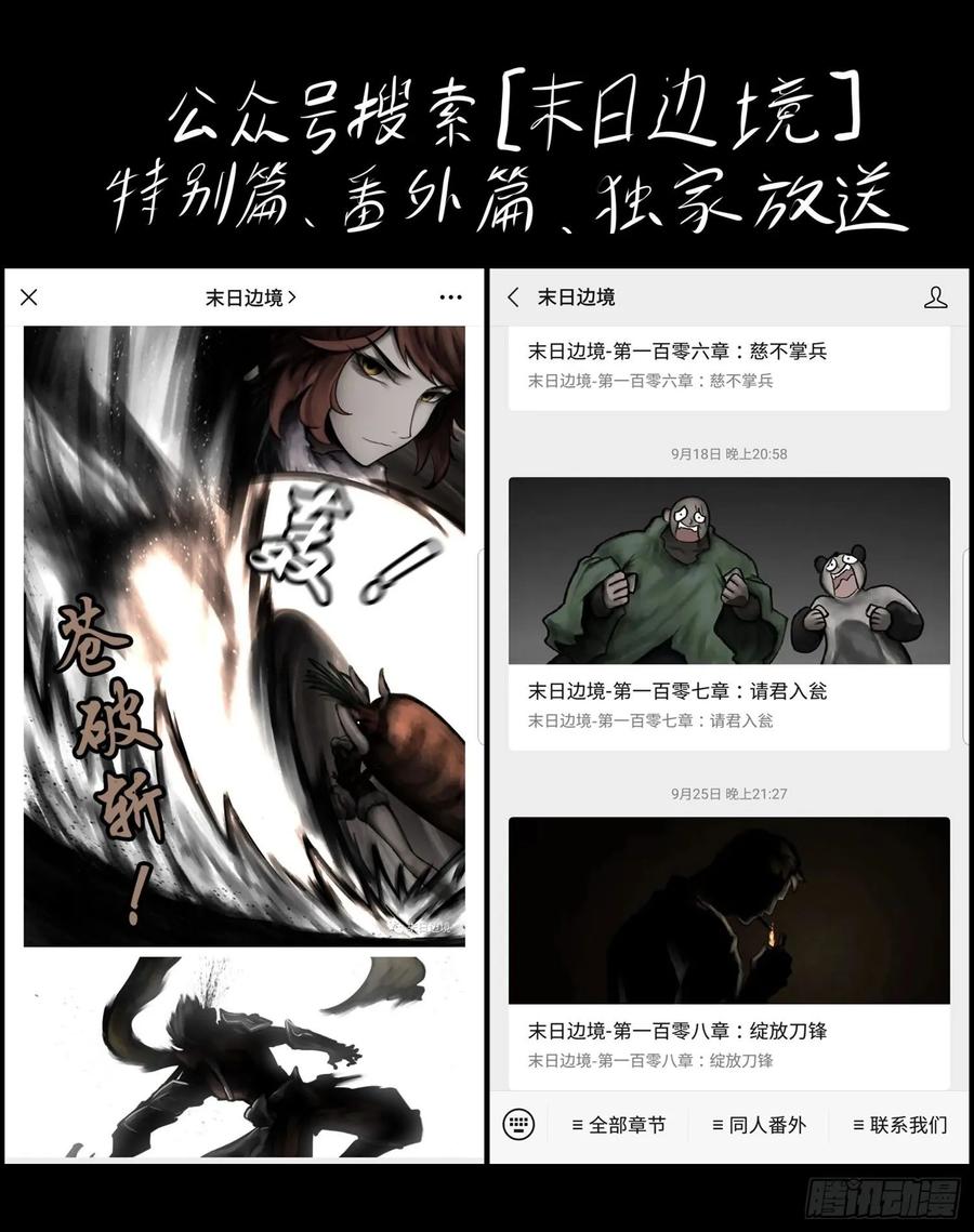 末日边境·王者荣耀篇一百零七话 请君入瓮