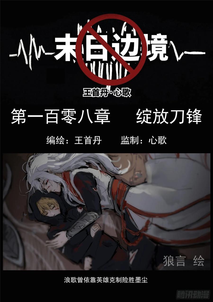 末日边境·王者荣耀篇一百零八话 绽放刀锋