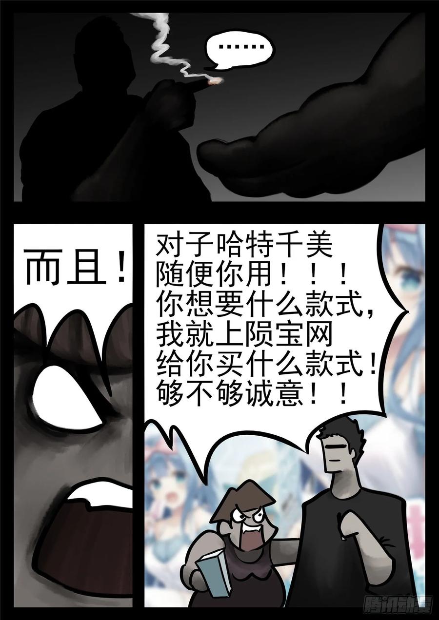 末日边境·王者荣耀篇一百零九话 眼