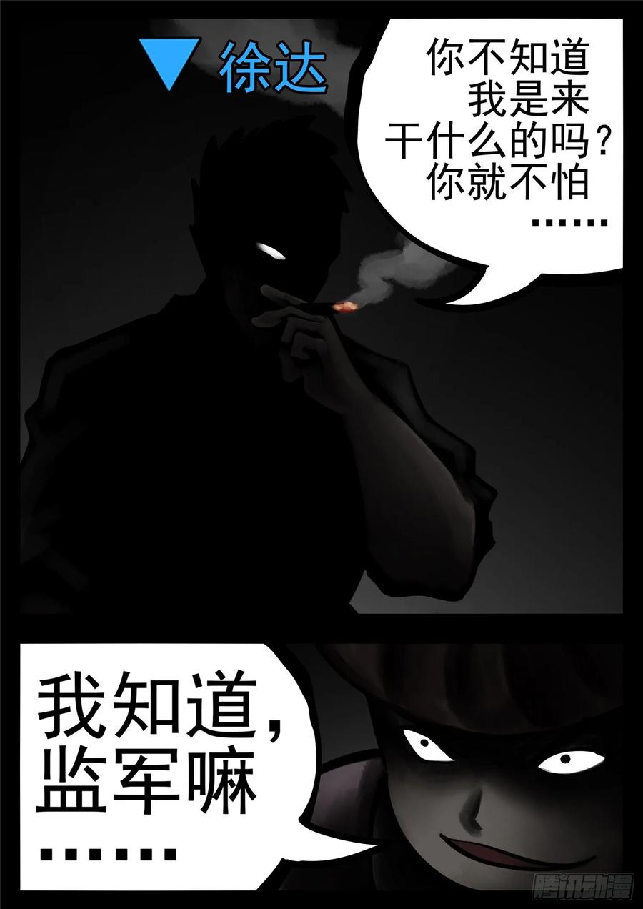 末日边境·王者荣耀篇一百零九话 眼