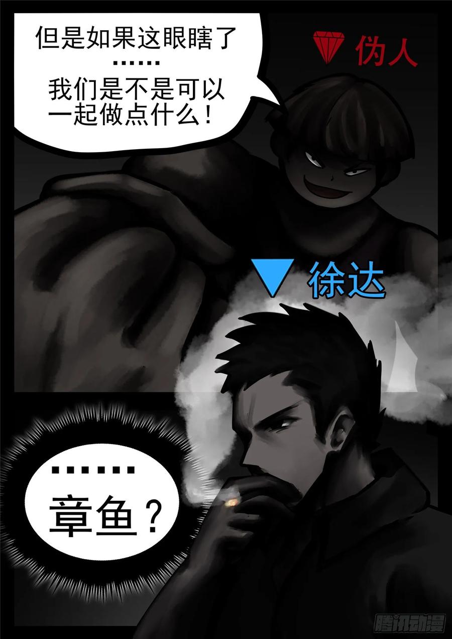 末日边境·王者荣耀篇一百零九话 眼
