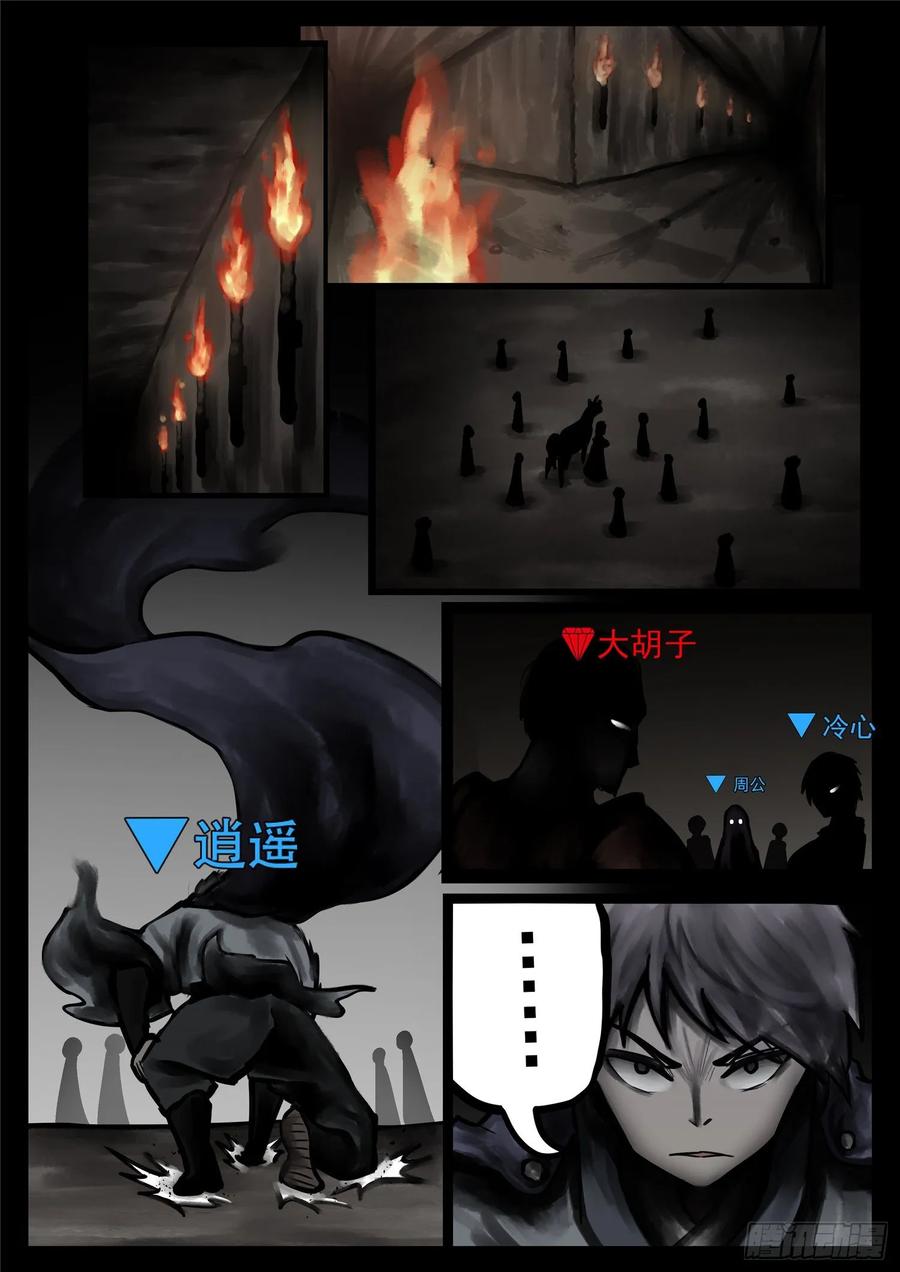 末日边境·王者荣耀篇一百零九话 眼