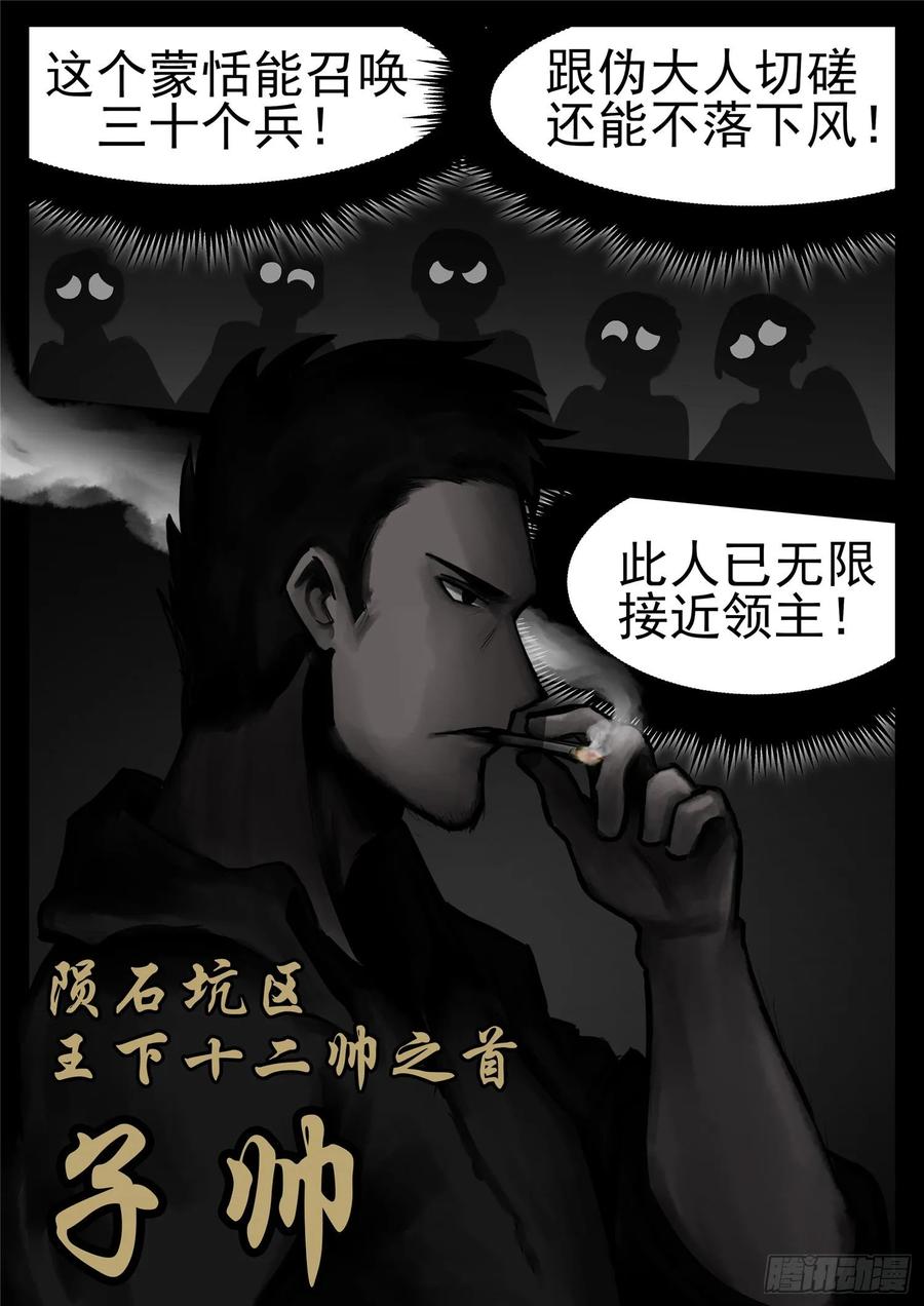 末日边境·王者荣耀篇一百零九话 眼
